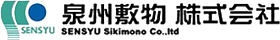 人工芝メーカー　泉州敷物株式会社【SENSYU Sikimono Co.,Ltd.】