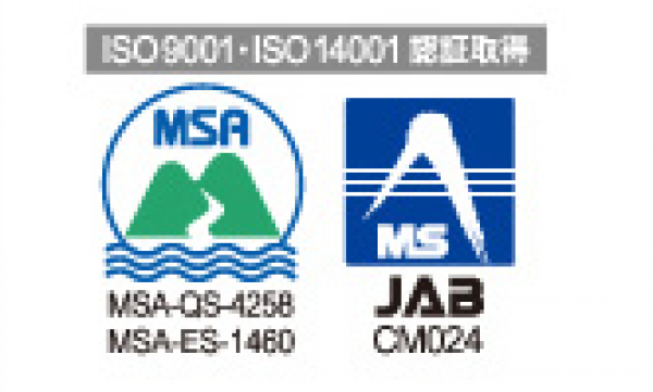 国際規格「ISO 14001」「ISO 9001」認証取得いたしました。サムネイル